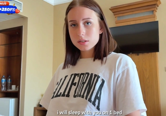 Сводная сестра хочет спать со мной на одной кровати